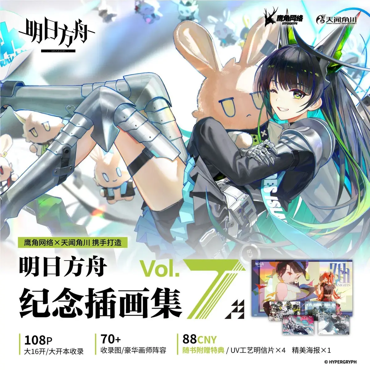[Pre-sale] Arknights Commemorative Illustration Collection Vol.7 Physical Merchandise Set Official Edition